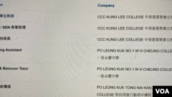 有香港中學在9月7日新學年開始一星期後，仍然刊登招聘體育科學位教師的廣告。（美國之音/湯惠芸）