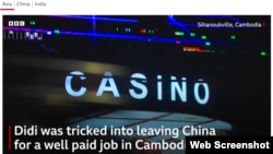 រូបភាព​ពី​គេហទំព័រ BBC កាល​ពីថ្ងៃ​ទី​២០ ខែ​មេសា បង្ហាញ​ពី​វីដេអូ​ស៊ើប​អង្កេត​​និយាយ​​អំពី​ការ​បោក​បញ្ឆោត​តាម​បច្ចេកវិទ្យា។