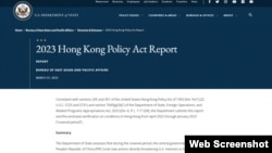 美國國務院網站上發表的2023年《香港政策法報告》。 (美國國務院網站截圖)