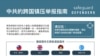 国际人权组织“保护卫士”(Safeguard Defenders)发布多语种“跨国镇压举报指南”。