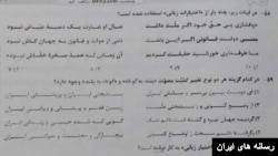 سوالاتی که به نوشته برخی از رسانه‌های ایران باعث تعطیلی موسسه گاج شده است.
