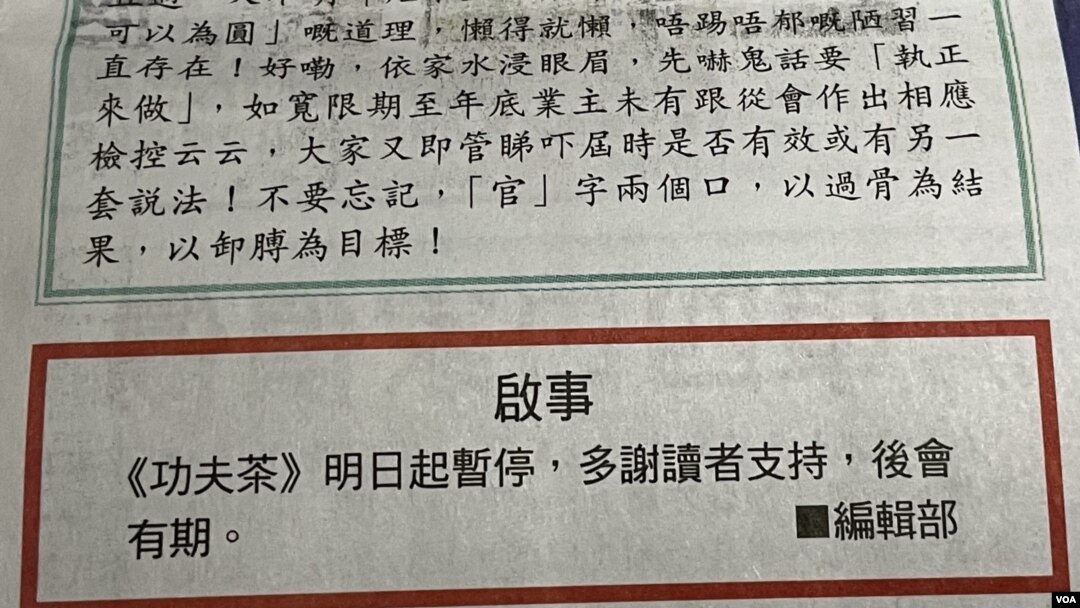 香港《東方日報》8月14日刊登啟事,該報《功夫茶》專欄8月15日起暫停。(美國之音/湯惠芸)