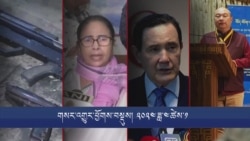 གསར་འགྱུར་ཕྱོགས་བསྡུས། ༢༠༢༤ ཟླ་ ༤ ཚེས་༡