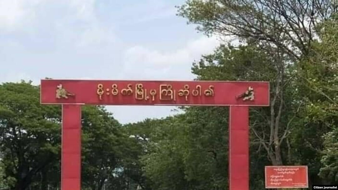 မိုးမိတ်မြို့