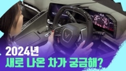 [포토맥 스케치] 2024 워싱턴 DC 오토쇼에 가다