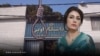 68 ڕێکخراو لە بەیاننامەیەکدا داوای هەڵوەشاندنەوەی سزای لەسێدارەدانی پەخشان عەزیزی دەکەن