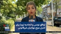 توافق تونس و اتحادیه اروپا برای کنترل موج مهاجران غیرقانونی 