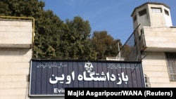 FILE - A view of the entrance sign of Evin prison in Tehran, Iran, Oct. 17, 2022. 