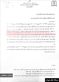 اسناد منتشر شده توسط یاشار سلطانی