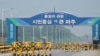 South Korean troops fired warning shots after North Korean soldiers briefly crossed border