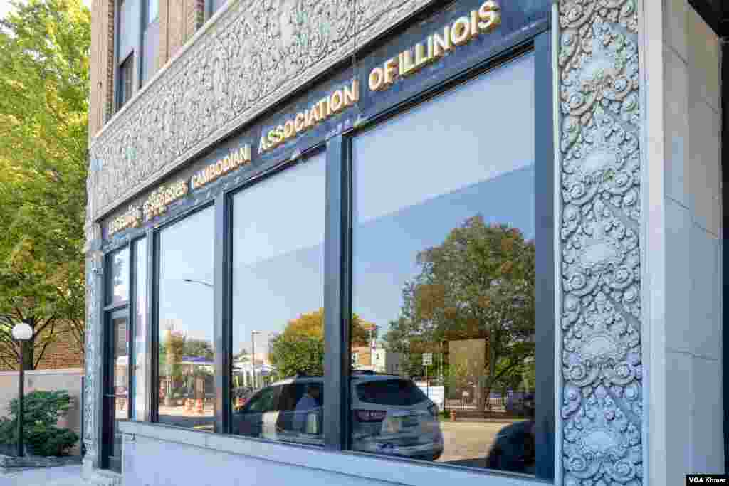 សមាគមខ្មែរ រដ្ឋអ៊ីល្លីណយ (Cambodian Association of Illinois) ត្រូវបានបង្កើតឡើងនៅឆ្នាំ ១៩៧៦ ស្ថិតនៅលើដងផ្លូវ W Lawrence Avenue ក្នុងទីក្រុង Chicago រដ្ឋ Illinois នៅថ្ងៃទី ១ ខែតុលា ឆ្នាំ ២០២៣។ (ទែន សុខស្រីនិត/វីអូអេ)