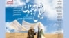 Təbrizdə Yaqub Sədiq Camalinin səhnələşdirdiyi Leyli və Məcnun tamaşası geniş rəğbət görüb