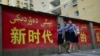 Xitoyning Shinjon viloyatini uy'gurlar Sharqiy Turkiston deb biladi. Hududda millionlab uyg'urlar yashaydi. 