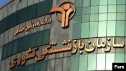 سازمان بازنشستگی کشور (آرشیو)