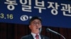 홍용표 한국 통일부 장관이 16일 서울 도렴동 정부서울청사별관에서 취임사를 하고 있다.
