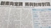 台新政府推新南向政策，愿与中国进行对话