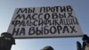 Rusiyada müxalifət seçki saxtakarlıqlarına etiraz olaraq aksiya keçirib