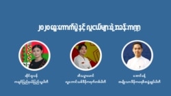 လူငယ်နဲ့ နိုင်ငံရေး