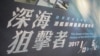 台湾国防部长：潜舰国造势在必行