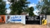 Media Watchdog Wants Zimbabwe Government to Ensure Peace During Coming Elections 