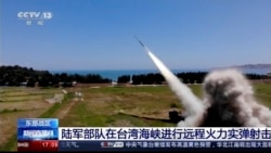 中國借“環台”軍演向美國宣示力量 美國在做什麼？