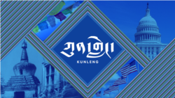 ཀུན་གླེང་། ༢༠༢༣ ལོའི་ཟླ་༨ ཚེས་༢