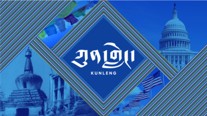 ཀུན་གླེང་། ༢༠༢༣ ལོའི་ཟླ་༢ ཚེས་༡༥