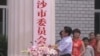 中国三沙市政府成立仪式(视频截图)