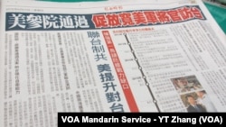 台灣朝野歡迎美國國會立法加強與台灣軍事交流 (美國之音張永泰)
