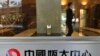 (资料照) 一警卫2021年10月4日站在恒大集团香港总部门前。（美联社）