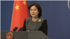 中国外交部指责美国压制华为权利及利益