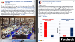 រូបភាពថត​បញ្ចូល​គ្នា​កាល​ពី​​ថ្ងៃ​ទី​២១ ខែ​មេសា ឆ្នាំ​២០១៩​នេះ​ បង្ហាញ​​ពី​សារ​ឆ្លើយ​តប​តាម​ហ្វេសប៊ុក​​របស់​ស្ថានទូតចិន​តប​នឹង​សារ​បង្ហោះ​តាម​ទំព័រ​ហ្វេសប៊ុក​របស់​ស្ថានទូត​អាមេរិក។ (Facebook/Chinese Embassy in Cambodia/US Embassy Phnom Penh, Cambodia)