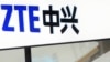 'สหรัฐฯ - จีน' บรรลุข้อตกลงล้มเลิกการลงโทษโทรคมนาคมรายใหญ่ ZTE