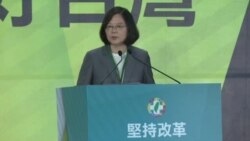 蔡英文称需诚实面对中国崛起