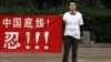 一名中国男子在菲律宾驻北京大使馆附近抗议并誓言捍卫中国主权(2012年5月11日) 