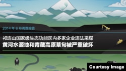 绿色和平2014年8月调查报告: 青海祁连山区黄河水源地内多家企业违法采煤 (文件截图)