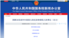国新办上发布的美国人权报告截图