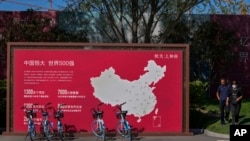 資料照：恆大集團在北京的一個房地產項目廣告。 （2021年9月22日）