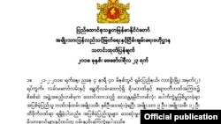 လာရှိုးရိုးမဘဏ်တိုက်ခိုက်ခံရမှု ဒေါ်အောင်ဆန်းစုကြည်ရဲ့ ကြေငြာချက်