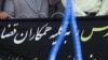 رييس ديوان عالی کشور ايران به منتقدان مجازات اعدام پاسخ می گويد