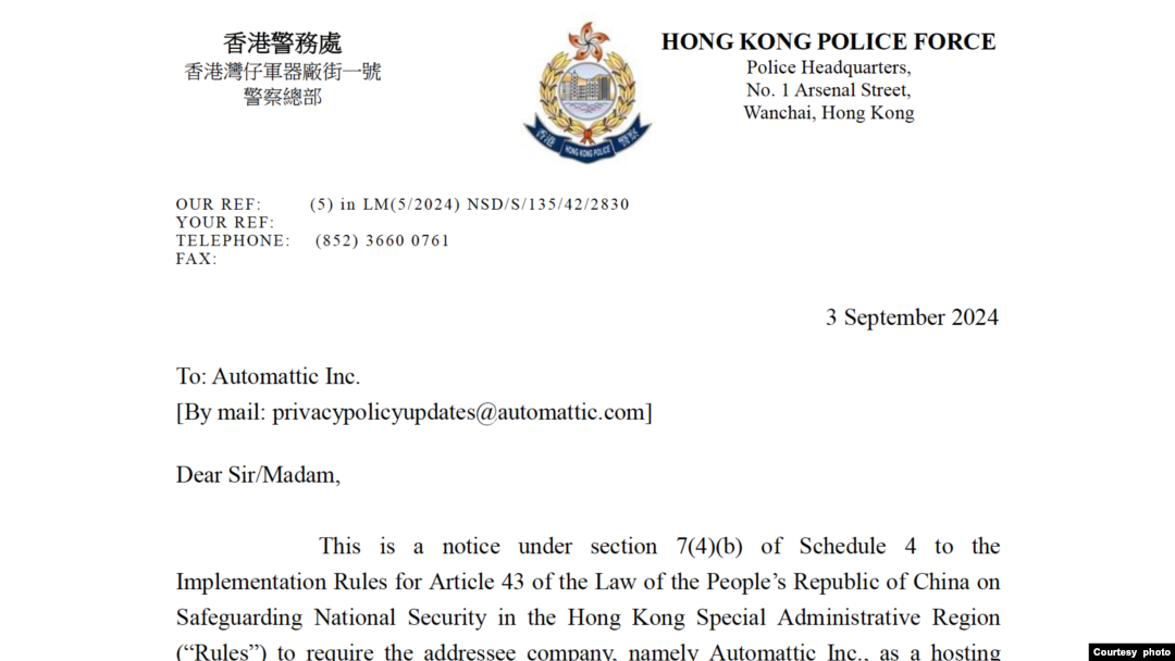 香港警方在9月3日發電郵至向《如水》提供網站託管服務的美國公司Automattic Inc.，指控《如水》可能觸犯多條國安法例。（《如水》向美國之音提供照片）