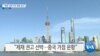 20190910_AM_NEWS_PKG02