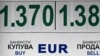 Koliko je jaka zajednička evropska valuta?