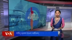 ཀུན་གླེང་གསར་འགྱུར། ༢༠༢༤ ཟླ་༡༡ ཚེས་༢༨ 