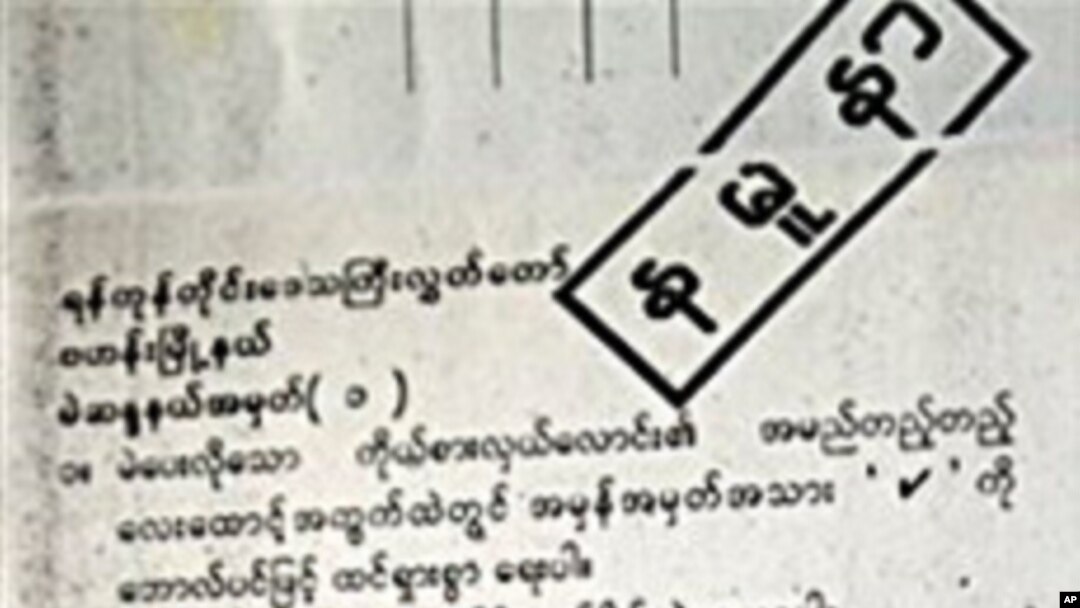 မဲပေးစနစ် မြန်မာပြည်သူတွေ နားလည်မှု နည်းပါး