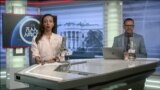 ከምሽቱ 3:00 የአማርኛ ዜና