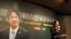 台湾前行政院长赖清德在新书发表会上讲话