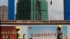 中共四中全会公报未见刺激经济新举措 