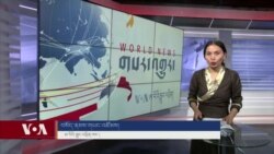 ཀུན་གླེང་གསར་འགྱུར། ༢༠༢༤ ཟླ་༩ ཚེས་༥ 