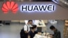 北京一家华为专卖店 （美联社 2020年7月15日）